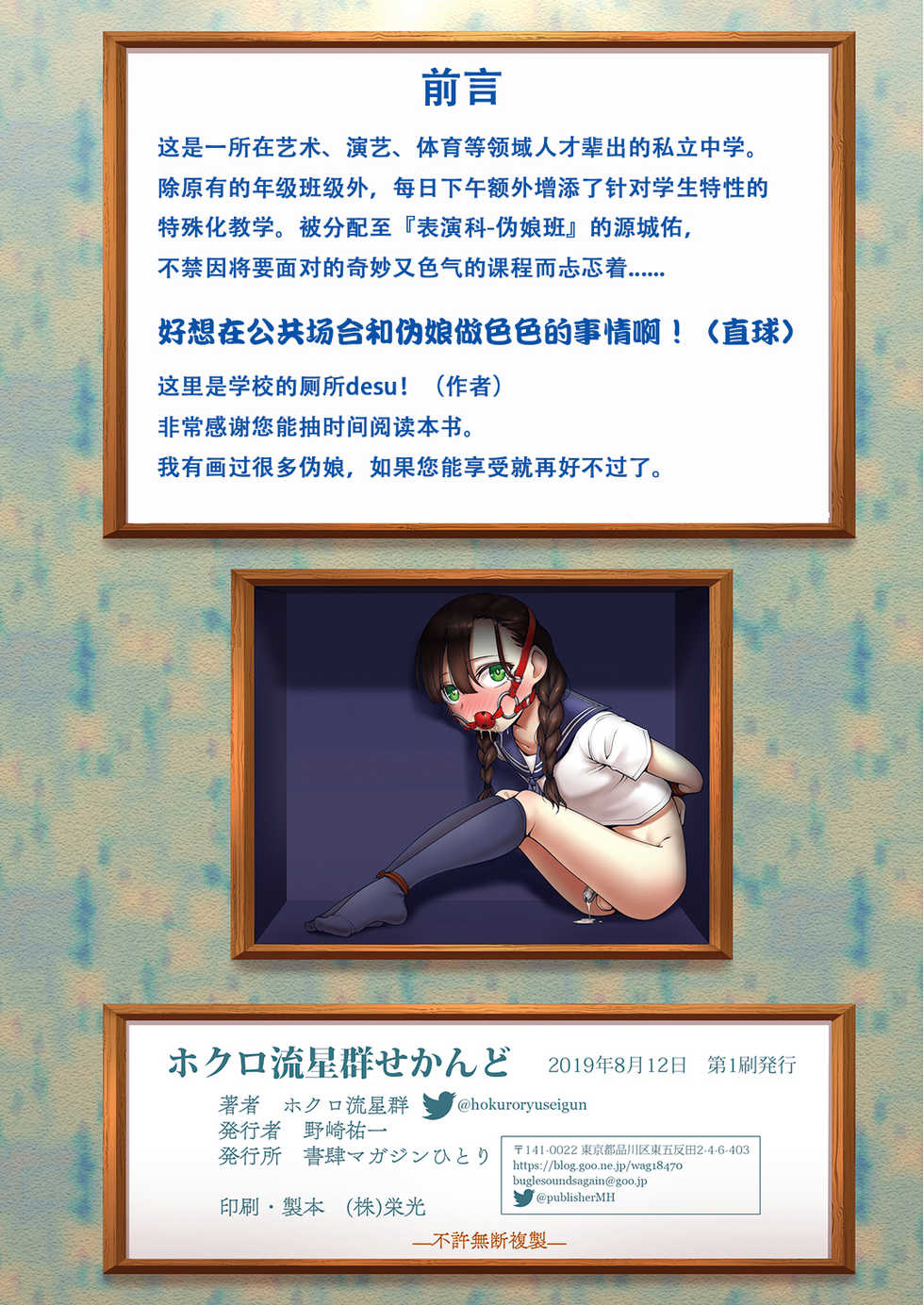 [Shoshi Magazine Hitori (Hokuro Ryuseigun)] Hokuro Ryuseigun Second [Chinese] [观星能治颈椎病个人渣翻] [Digital] - Page 3