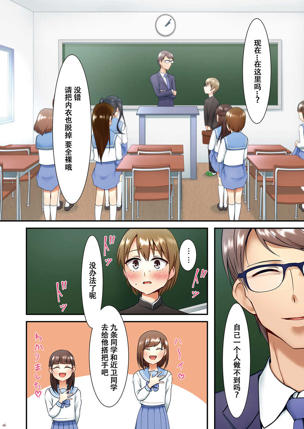 [Shoshi Magazine Hitori (Hokuro Ryuseigun)] Hokuro Ryuseigun Second [Chinese] [观星能治颈椎病个人渣翻] [Digital] - Page 17