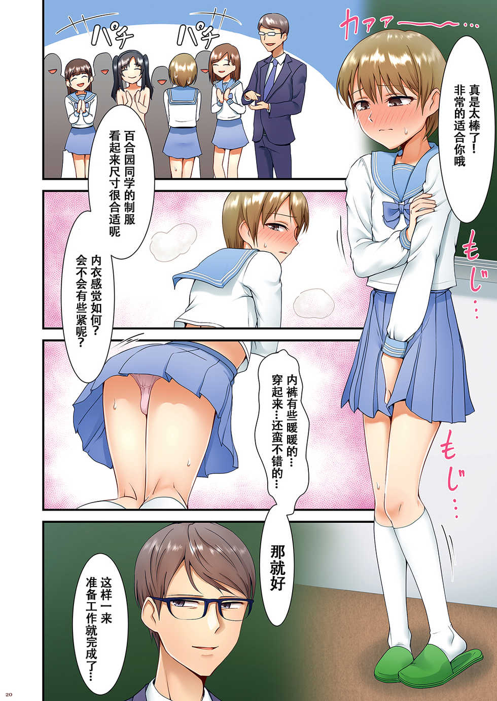 [Shoshi Magazine Hitori (Hokuro Ryuseigun)] Hokuro Ryuseigun Second [Chinese] [观星能治颈椎病个人渣翻] [Digital] - Page 21