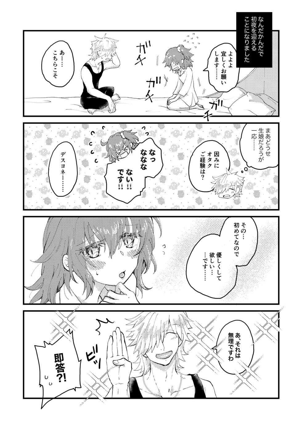 [Grenadilla (Izmi)] Hajimete Zukushi (Fate/Grand Order) [Sample] - Page 4