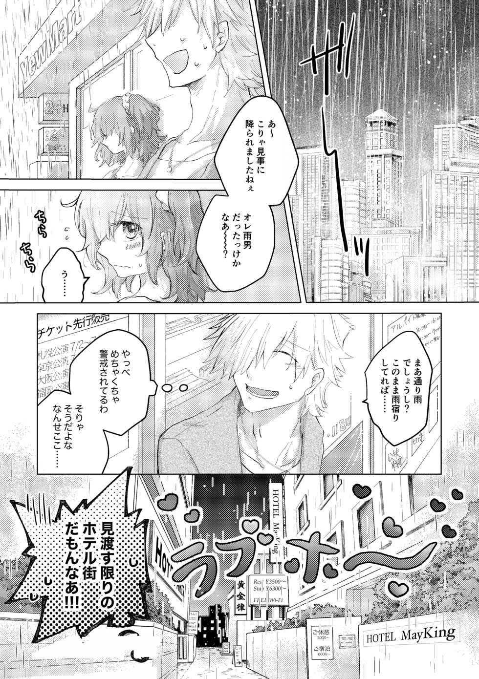 [Grenadilla (Izmi)] Hajimete Zukushi (Fate/Grand Order) [Sample] - Page 6