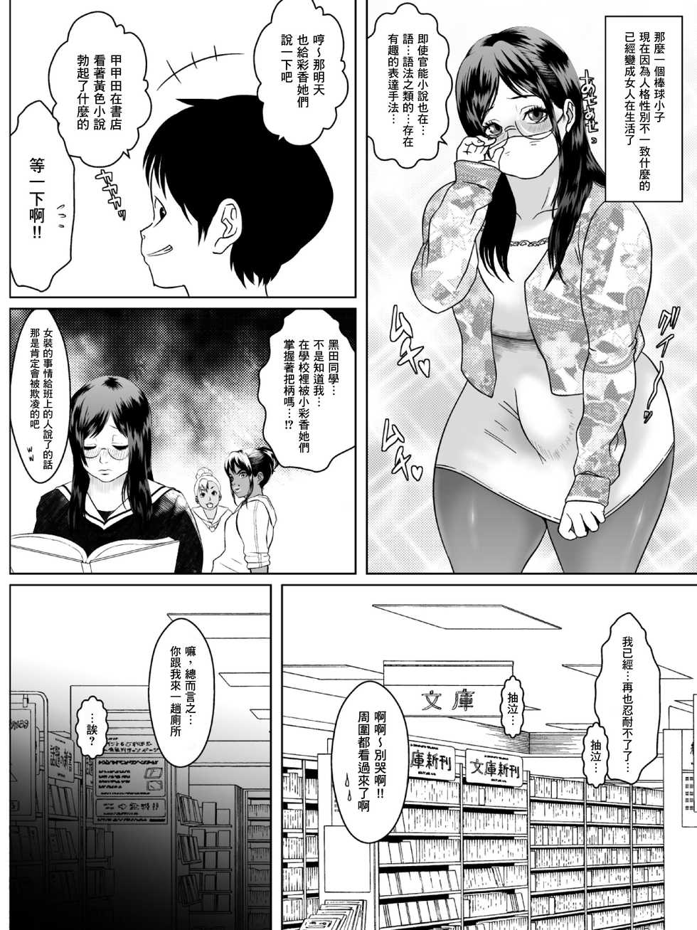 [Zensoku Punks] Ko Monkey Ayaka Ch. 8 [Chinese] [臭鼬娘漢化組] - Page 7
