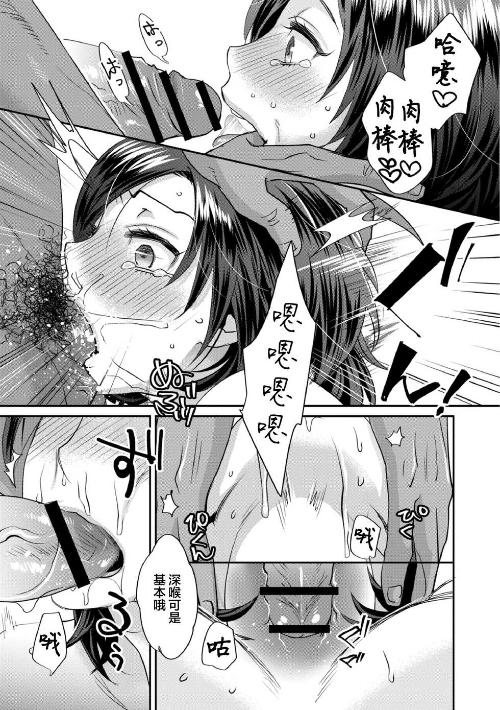 [Amatake Akewo] Muriyari!? Ikitte Pakora Night 6 [Chinese] [翻车汉化组] - Page 17