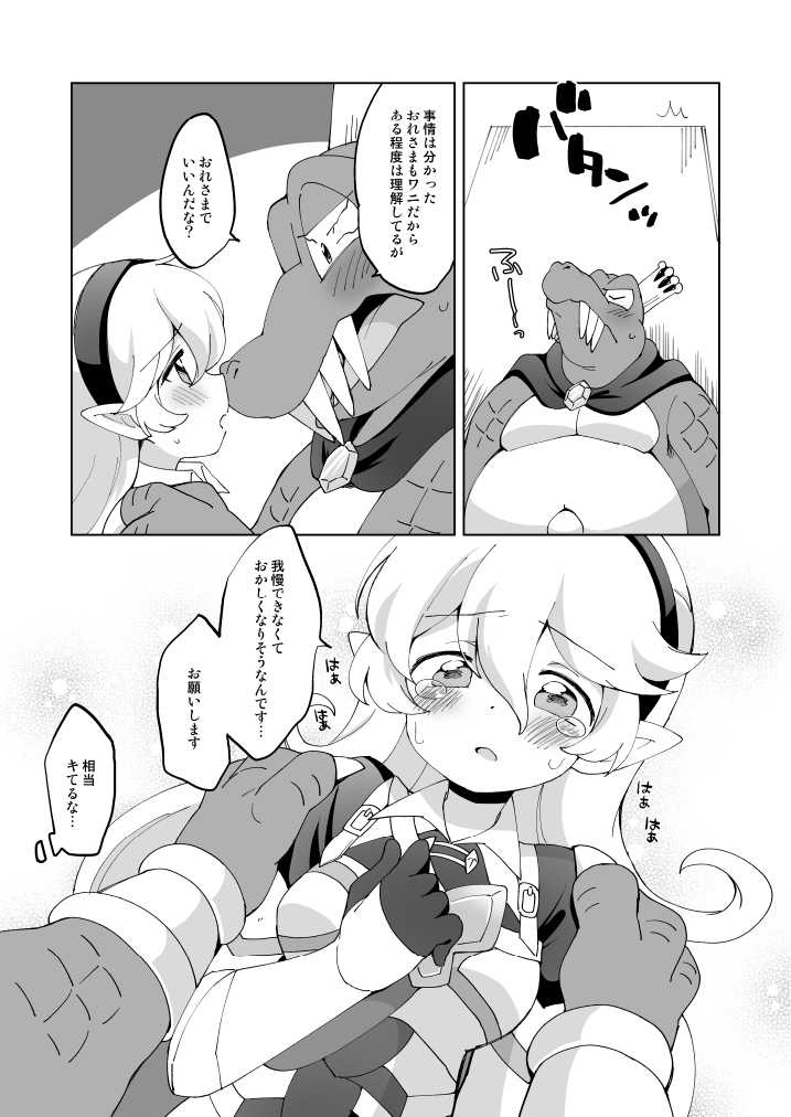 [Colomonyu (Eromame)] Wani-san to Ryū [Digital] - Page 5
