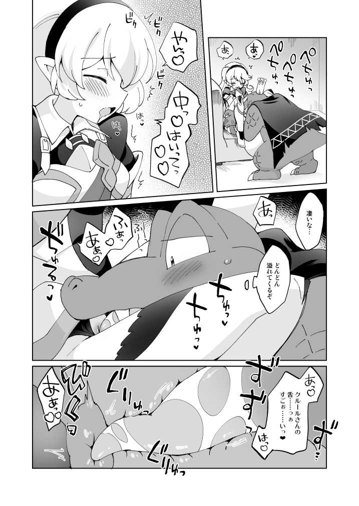 [Colomonyu (Eromame)] Wani-san to Ryū [Digital] - Page 6