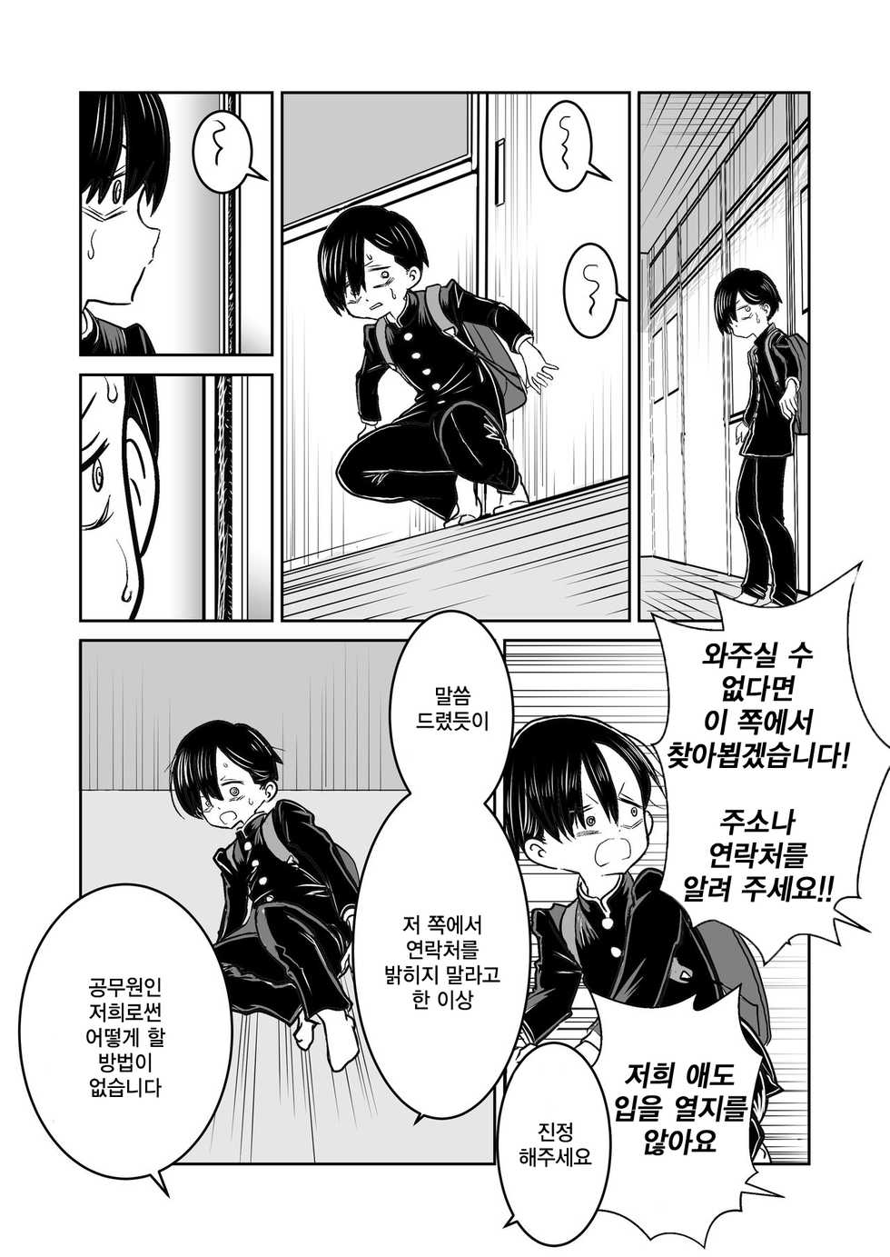 [Iyoudon] BokuYaba 5-nengo ~Seijinshiki no Hi Haha ni Natta Yamada to Saikai suru Hanashi~ | 내마위 5년 후 ~성인식 날 어머니가 된 야마다와 재회하는 이야기~ (Boku no Kokoro no Yabai Yatsu) [Korean] - Page 15