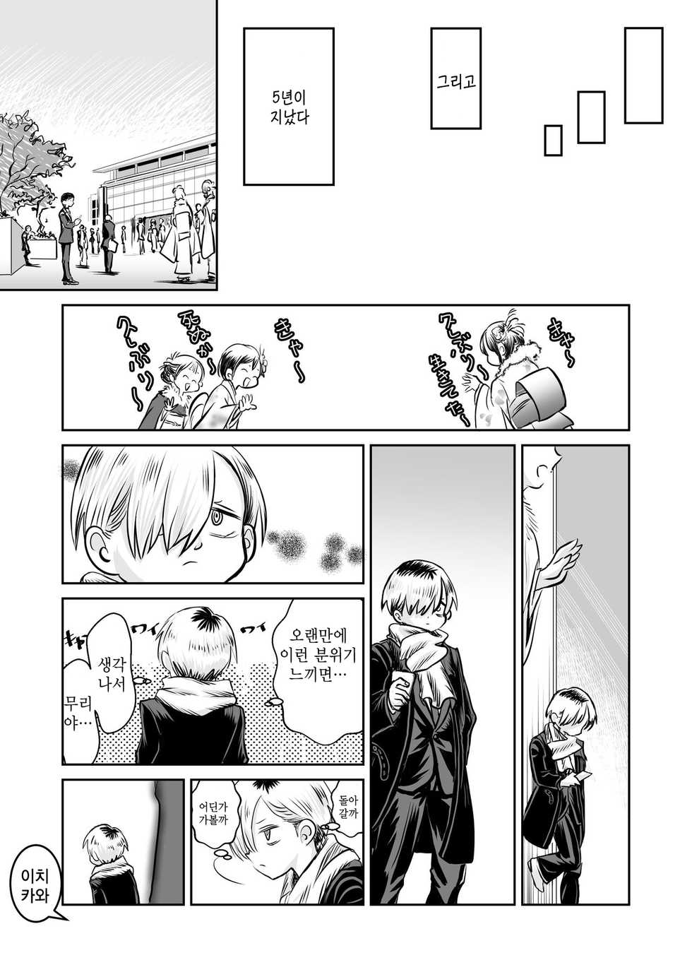 [Iyoudon] BokuYaba 5-nengo ~Seijinshiki no Hi Haha ni Natta Yamada to Saikai suru Hanashi~ | 내마위 5년 후 ~성인식 날 어머니가 된 야마다와 재회하는 이야기~ (Boku no Kokoro no Yabai Yatsu) [Korean] - Page 22