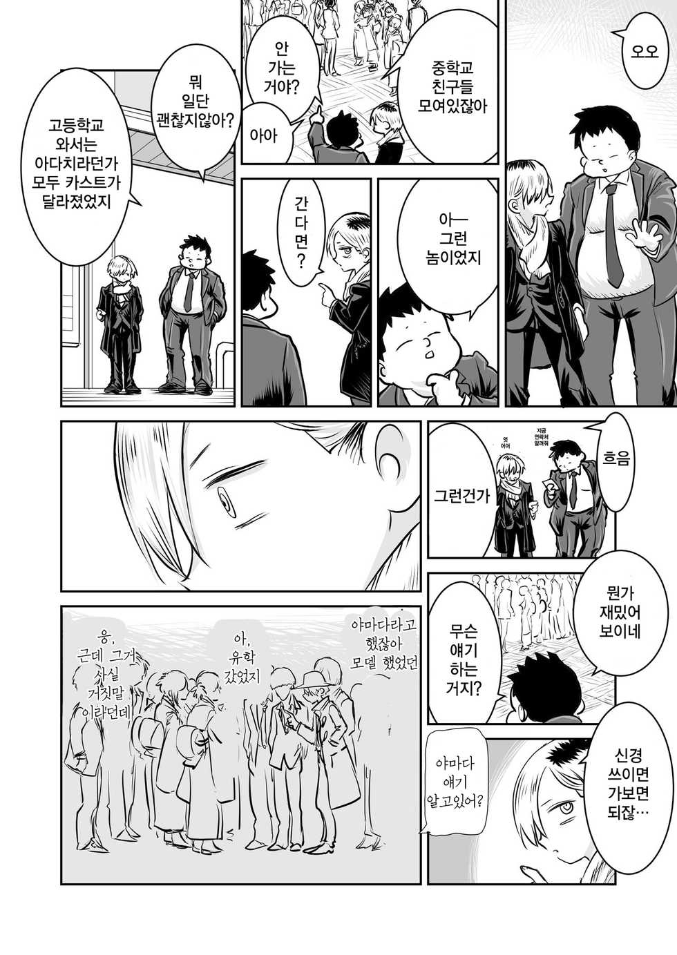 [Iyoudon] BokuYaba 5-nengo ~Seijinshiki no Hi Haha ni Natta Yamada to Saikai suru Hanashi~ | 내마위 5년 후 ~성인식 날 어머니가 된 야마다와 재회하는 이야기~ (Boku no Kokoro no Yabai Yatsu) [Korean] - Page 23