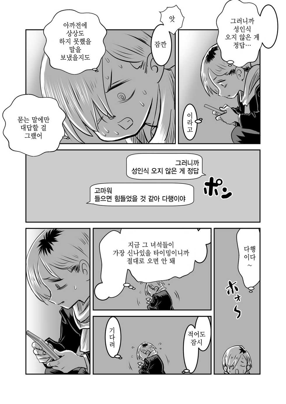[Iyoudon] BokuYaba 5-nengo ~Seijinshiki no Hi Haha ni Natta Yamada to Saikai suru Hanashi~ | 내마위 5년 후 ~성인식 날 어머니가 된 야마다와 재회하는 이야기~ (Boku no Kokoro no Yabai Yatsu) [Korean] - Page 28