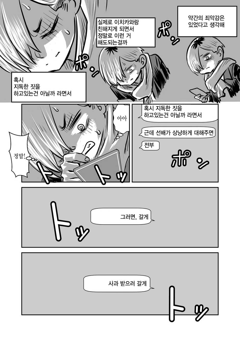 [Iyoudon] BokuYaba 5-nengo ~Seijinshiki no Hi Haha ni Natta Yamada to Saikai suru Hanashi~ | 내마위 5년 후 ~성인식 날 어머니가 된 야마다와 재회하는 이야기~ (Boku no Kokoro no Yabai Yatsu) [Korean] - Page 33