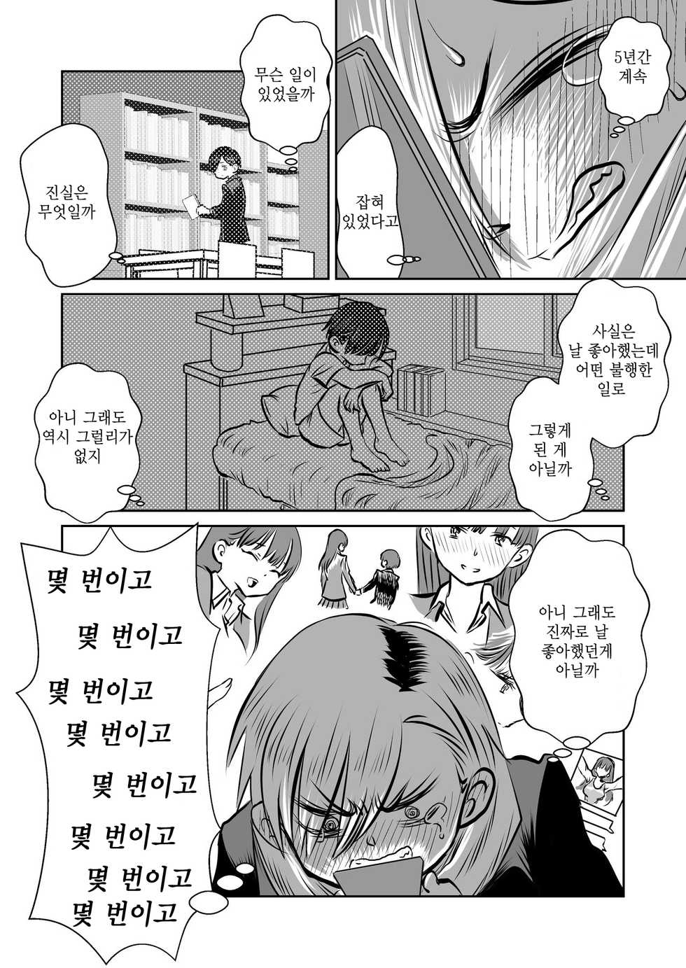 [Iyoudon] BokuYaba 5-nengo ~Seijinshiki no Hi Haha ni Natta Yamada to Saikai suru Hanashi~ | 내마위 5년 후 ~성인식 날 어머니가 된 야마다와 재회하는 이야기~ (Boku no Kokoro no Yabai Yatsu) [Korean] - Page 35