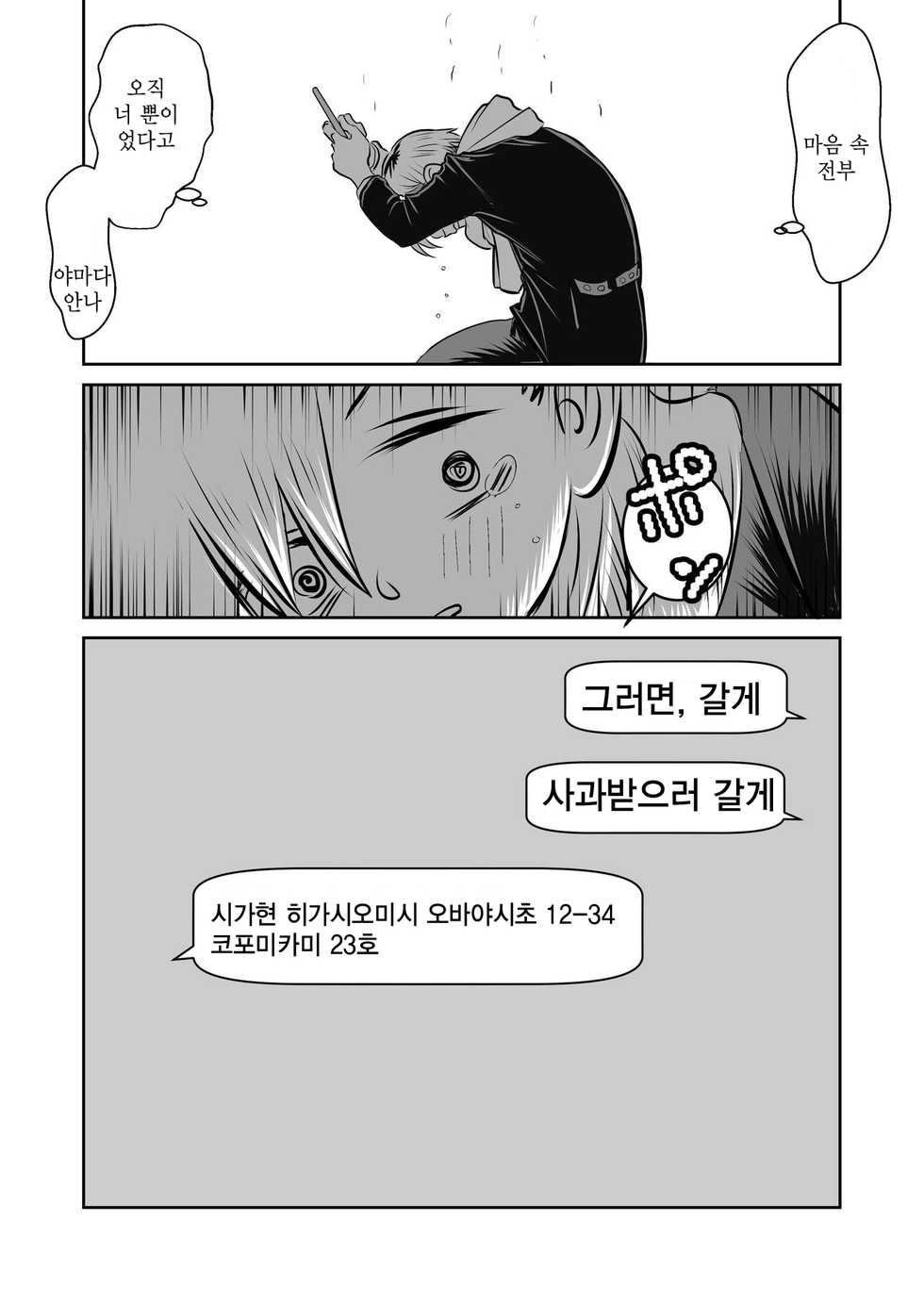 [Iyoudon] BokuYaba 5-nengo ~Seijinshiki no Hi Haha ni Natta Yamada to Saikai suru Hanashi~ | 내마위 5년 후 ~성인식 날 어머니가 된 야마다와 재회하는 이야기~ (Boku no Kokoro no Yabai Yatsu) [Korean] - Page 36
