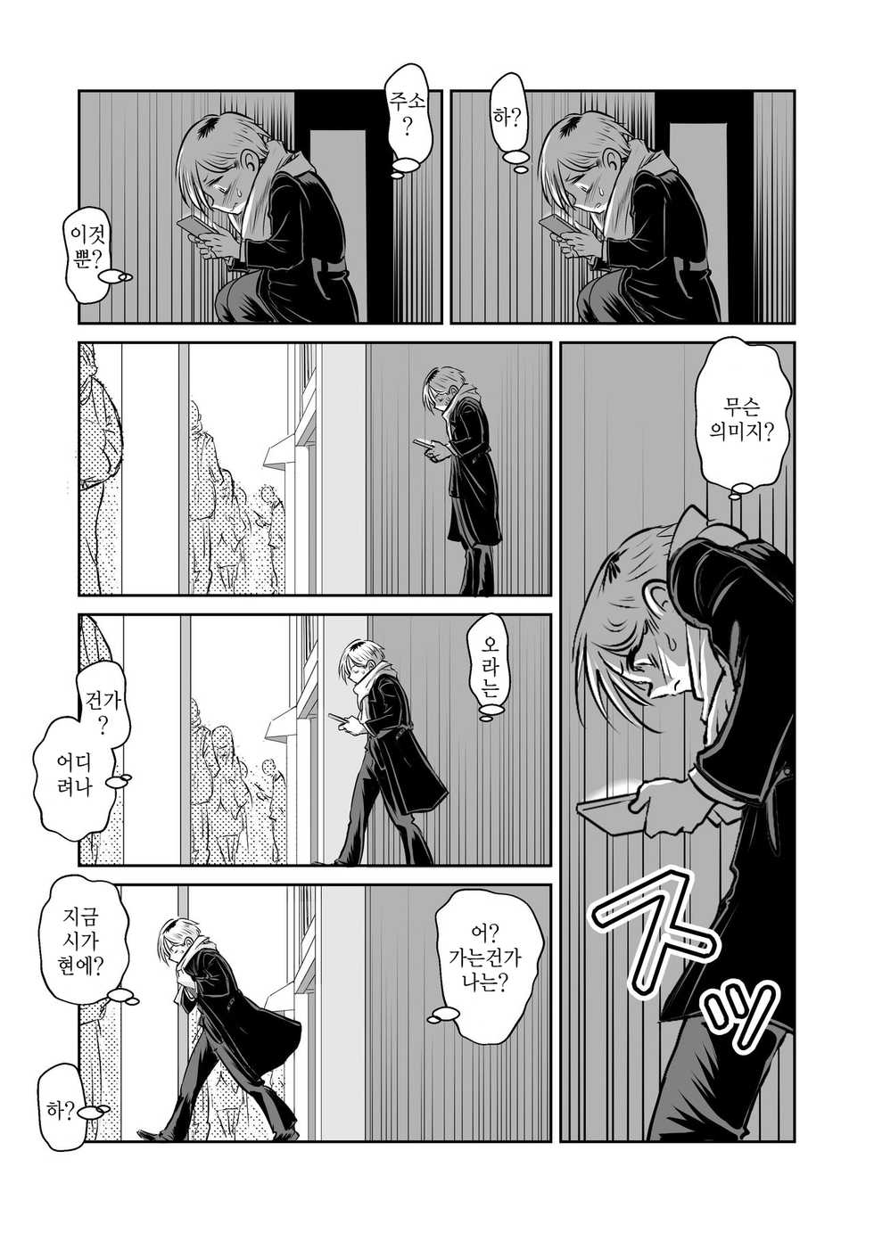[Iyoudon] BokuYaba 5-nengo ~Seijinshiki no Hi Haha ni Natta Yamada to Saikai suru Hanashi~ | 내마위 5년 후 ~성인식 날 어머니가 된 야마다와 재회하는 이야기~ (Boku no Kokoro no Yabai Yatsu) [Korean] - Page 37