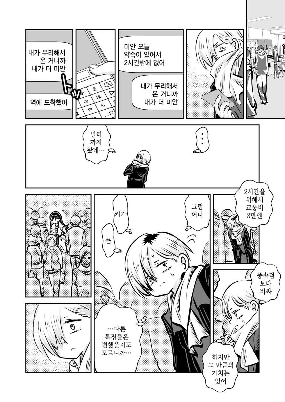 [Iyoudon] BokuYaba 5-nengo ~Seijinshiki no Hi Haha ni Natta Yamada to Saikai suru Hanashi~ | 내마위 5년 후 ~성인식 날 어머니가 된 야마다와 재회하는 이야기~ (Boku no Kokoro no Yabai Yatsu) [Korean] - Page 40