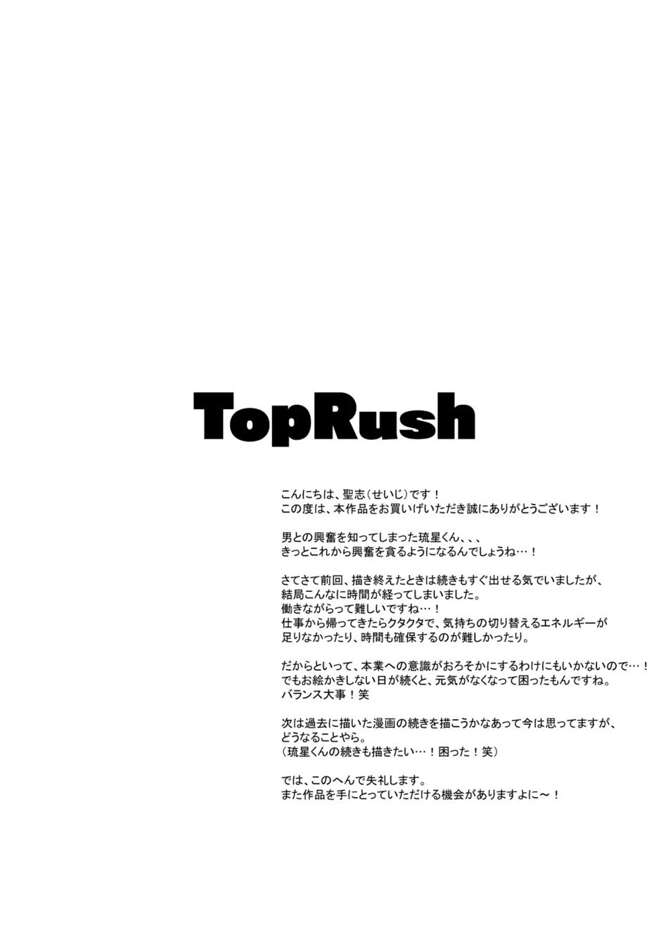 [TopRush (Seiji)] Hatten BLAST! 2 [English] [Digital] - Page 37