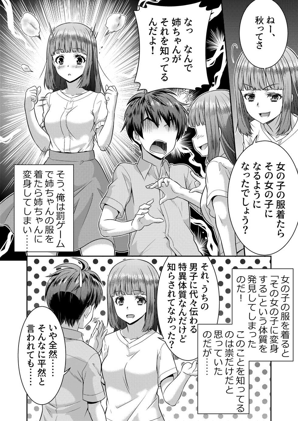 [TSF Mousou Chikusekijo (Kaneko Naoya)] Metamor Coordinate 2 ~Ane no Yuujin Hen Nyotaika Hen~ - Page 3