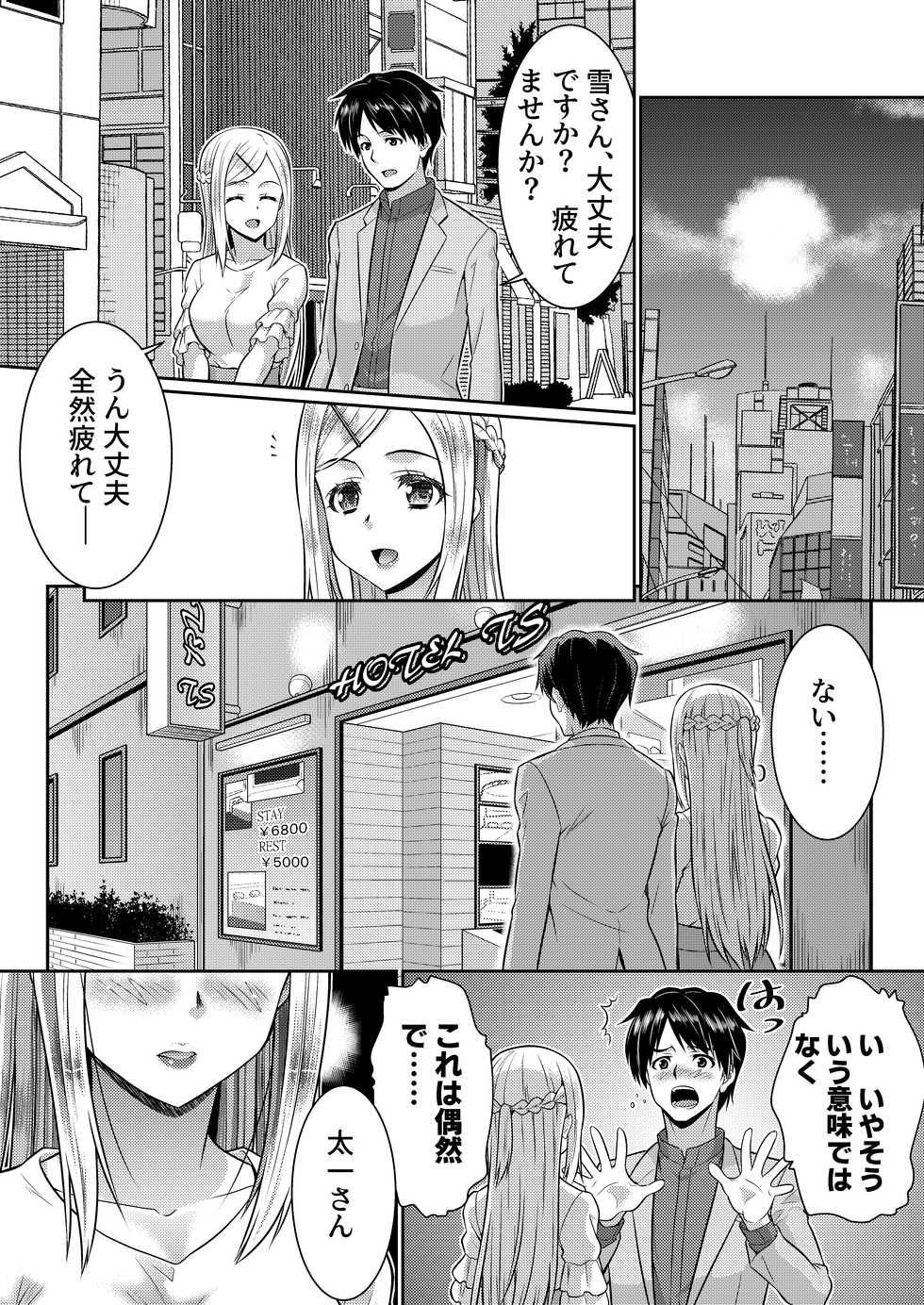 [TSF Mousou Chikusekijo (Kaneko Naoya)] Metamor Coordinate 2 ~Ane no Yuujin Hen Nyotaika Hen~ - Page 14