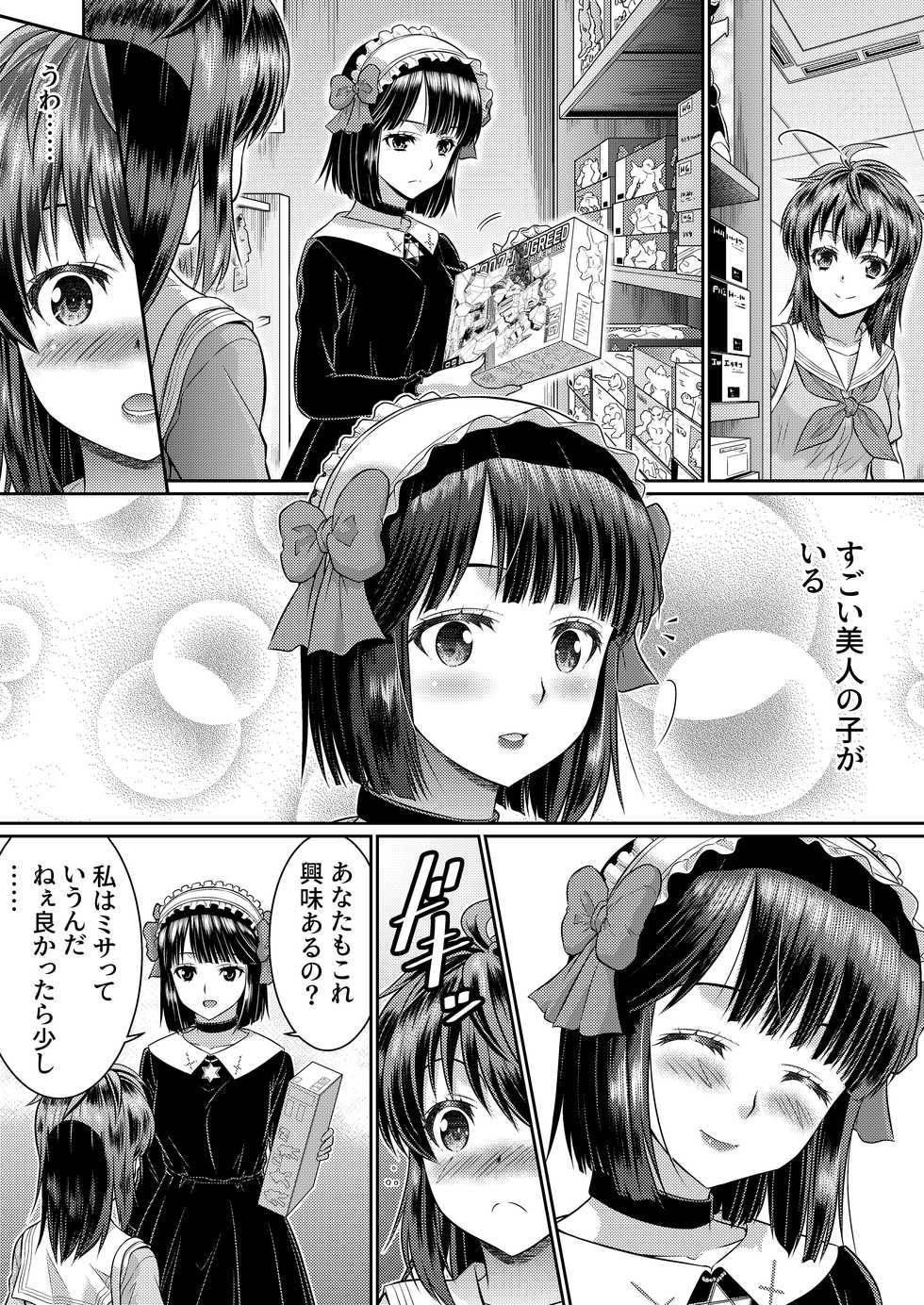 [TSF Mousou Chikusekijo (Kaneko Naoya)] Metamor Coordinate 2 ~Ane no Yuujin Hen Nyotaika Hen~ - Page 24