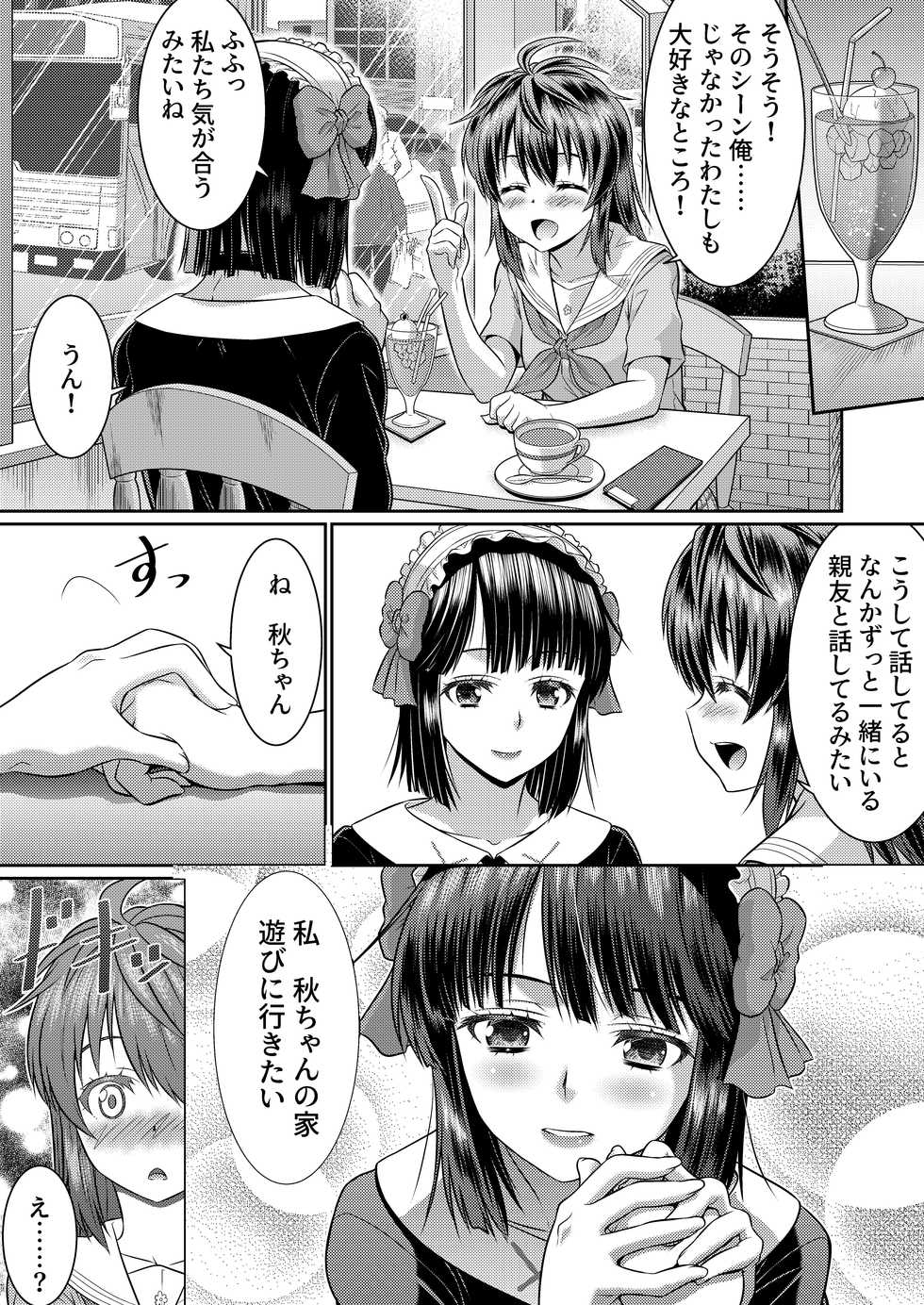 [TSF Mousou Chikusekijo (Kaneko Naoya)] Metamor Coordinate 2 ~Ane no Yuujin Hen Nyotaika Hen~ - Page 25