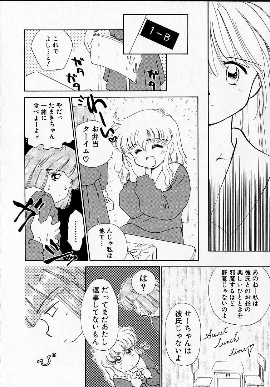 [Ditama Bow] Sukidakedo sukidakara - Page 9