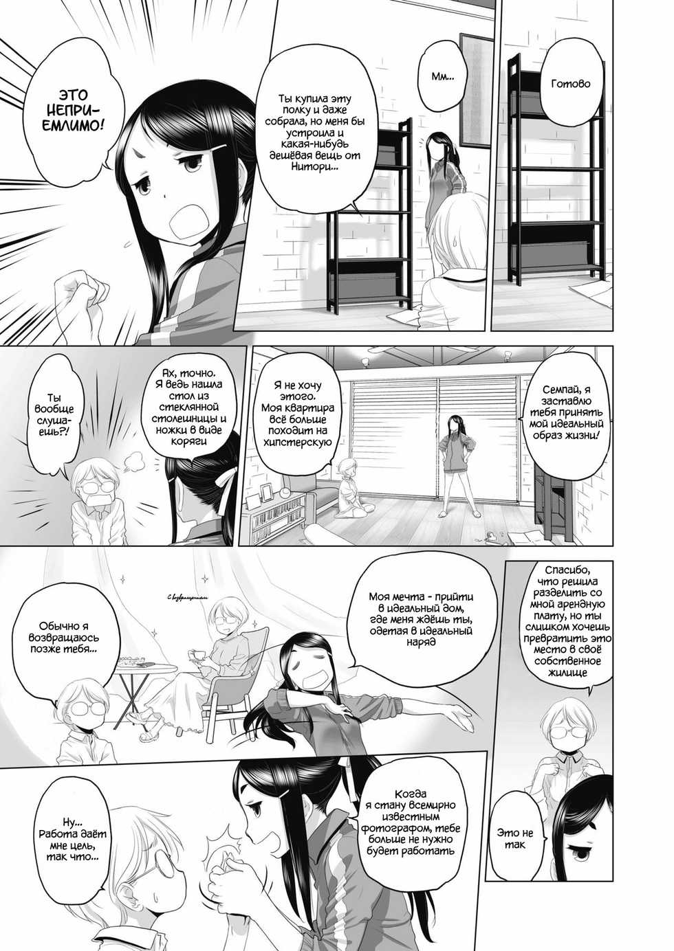 [Kurogane Kenn] Tae-chan to Jimiko-san | Tae-chan and Jimiko-san Ch. 01-07 [Russian] [Lototron] [Digital] - Page 6