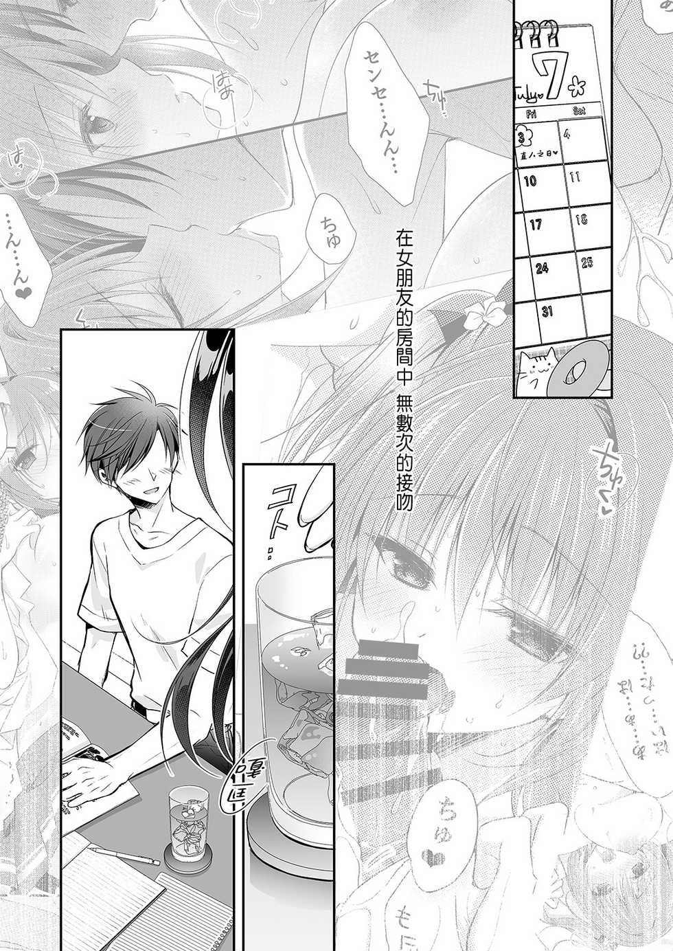 [NANACAN (Nanaca Mai)] Risou no Koibito ga Dekite Shiawasemono datta Ore ga Kanojo no Imouto to....... 2 [Chinese] [Digital] - Page 3