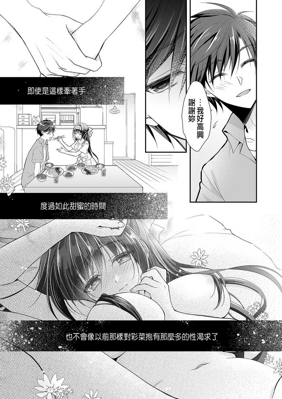 [NANACAN (Nanaca Mai)] Risou no Koibito ga Dekite Shiawasemono datta Ore ga Kanojo no Imouto to....... 2 [Chinese] [Digital] - Page 10