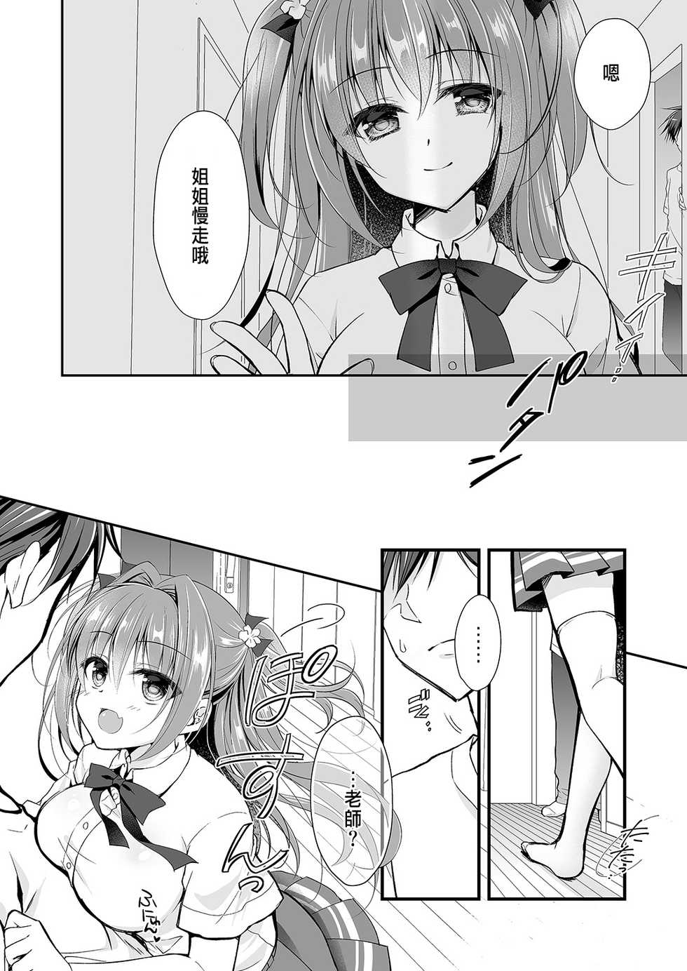 [NANACAN (Nanaca Mai)] Risou no Koibito ga Dekite Shiawasemono datta Ore ga Kanojo no Imouto to....... 2 [Chinese] [Digital] - Page 13