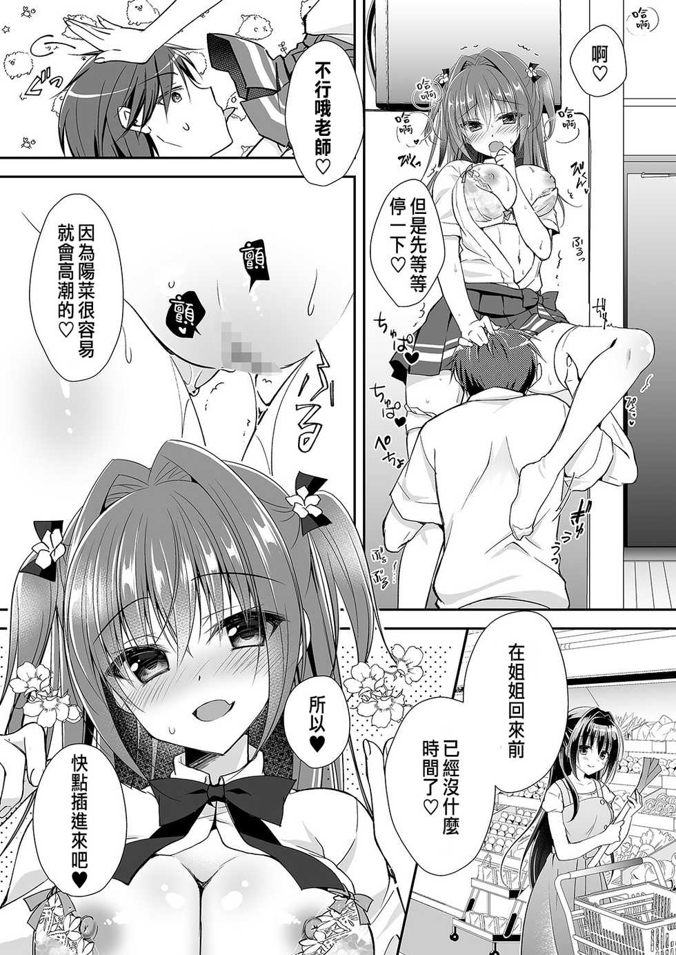 [NANACAN (Nanaca Mai)] Risou no Koibito ga Dekite Shiawasemono datta Ore ga Kanojo no Imouto to....... 2 [Chinese] [Digital] - Page 18