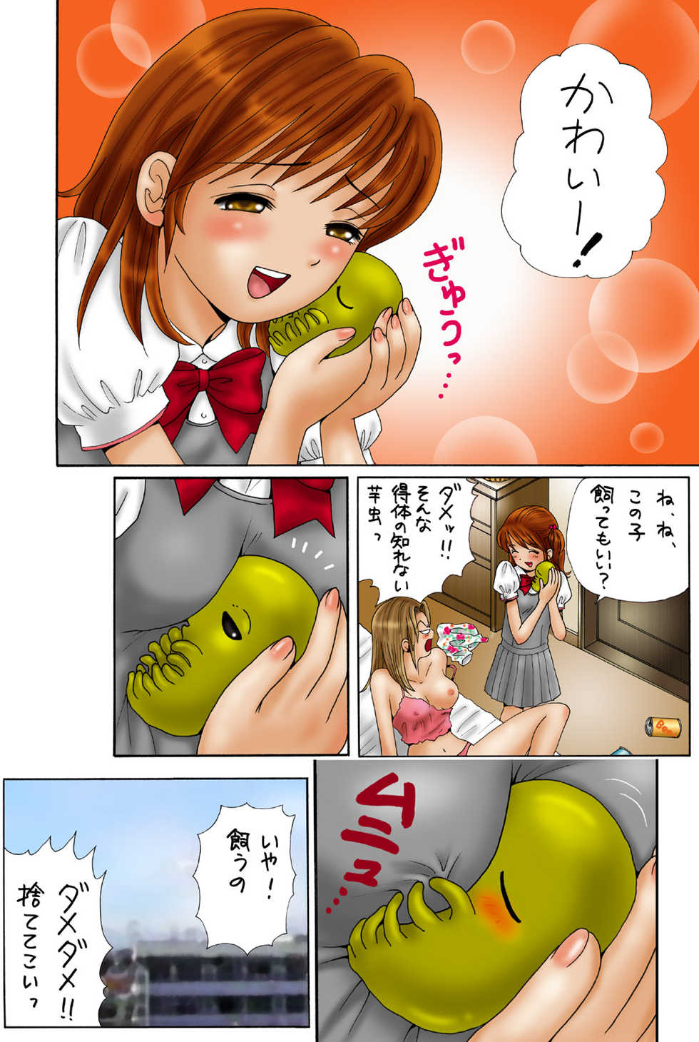 [てんたこ〜]別冊てんたこ〜 Vol.1 - Page 14