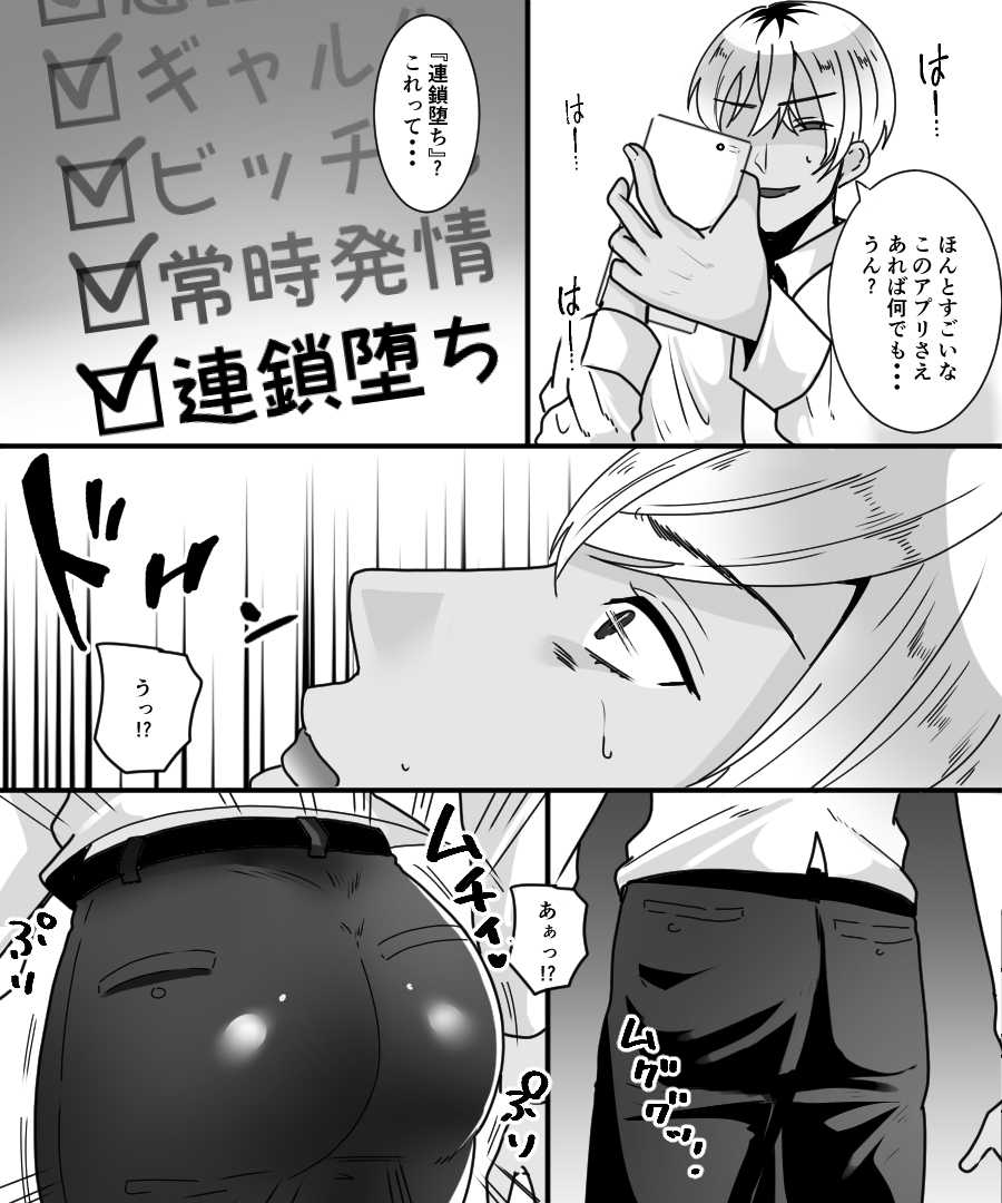 [Amuai Okashi Seisakusho (Labui)] TS Kaihen Appli de Risou no Bitch Gal ni! - Page 24