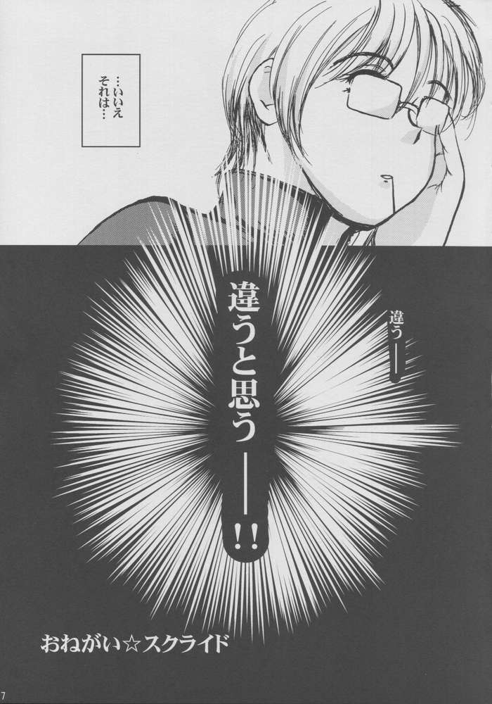 (C64) [D-heaven (Amanogami Dai)] Onegai Maho-chan (Onegai Teacher) - Page 6