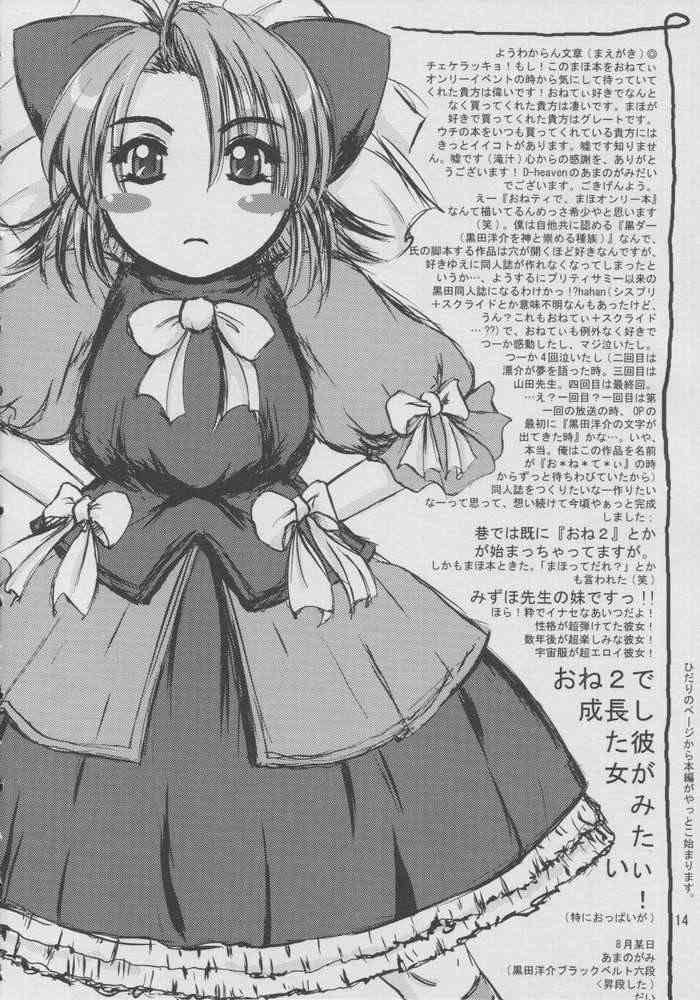 (C64) [D-heaven (Amanogami Dai)] Onegai Maho-chan (Onegai Teacher) - Page 13