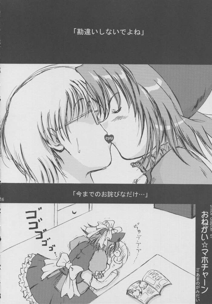 (C64) [D-heaven (Amanogami Dai)] Onegai Maho-chan (Onegai Teacher) - Page 15