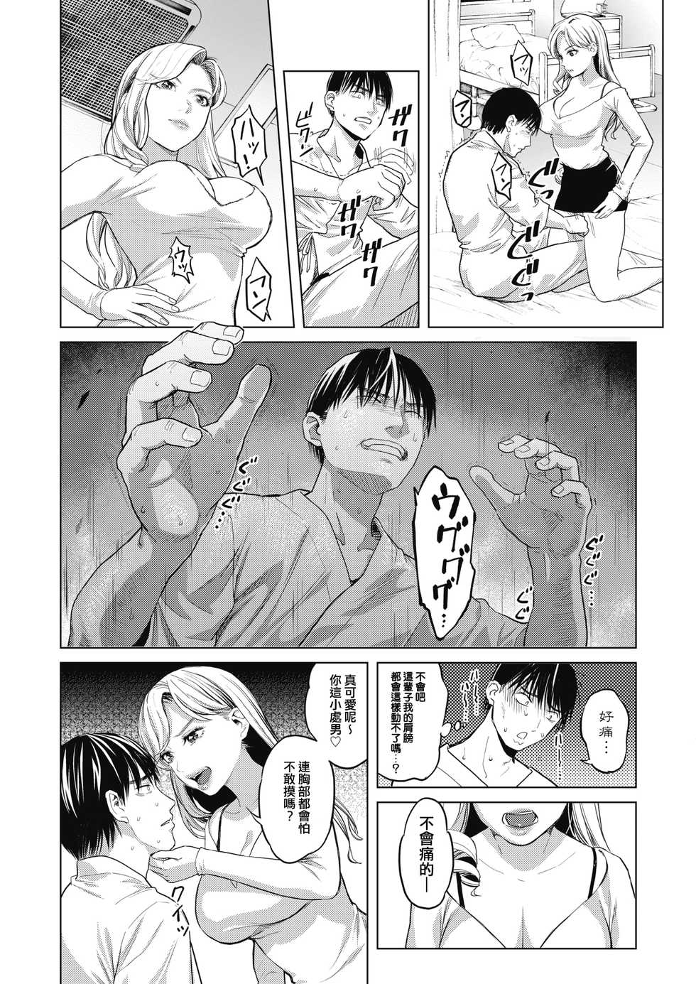 [Sakagami Umi] GalCli! ~Iryou Houjin Gal Clinic~ (COMIC HOTMILK 2021-08) [Chinese] [e04a8678翻譯] [Digital] - Page 11