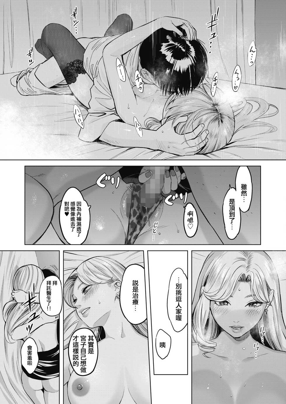 [Sakagami Umi] GalCli! ~Iryou Houjin Gal Clinic~ (COMIC HOTMILK 2021-08) [Chinese] [e04a8678翻譯] [Digital] - Page 15