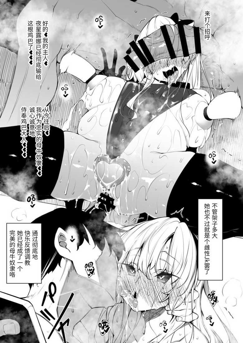 [Fukuyama Naoto] Milk Mamire Luna-chan [Chinese] - Page 6