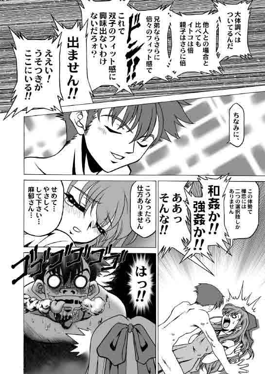 (C65) [JUST-K (Gekkoji)] Onegai Choujou Renai Doumei (Onegai Twins) - Page 20