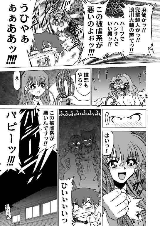 (C65) [JUST-K (Gekkoji)] Onegai Choujou Renai Doumei (Onegai Twins) - Page 23