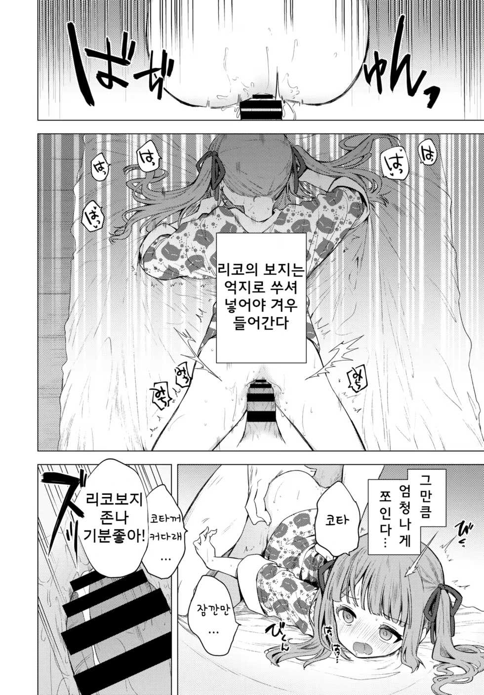 [Nogiwa Kaede] Mou Kaeritaku Nai (COMIC BAVEL 2021-03) [Korean] [Digital] - Page 10