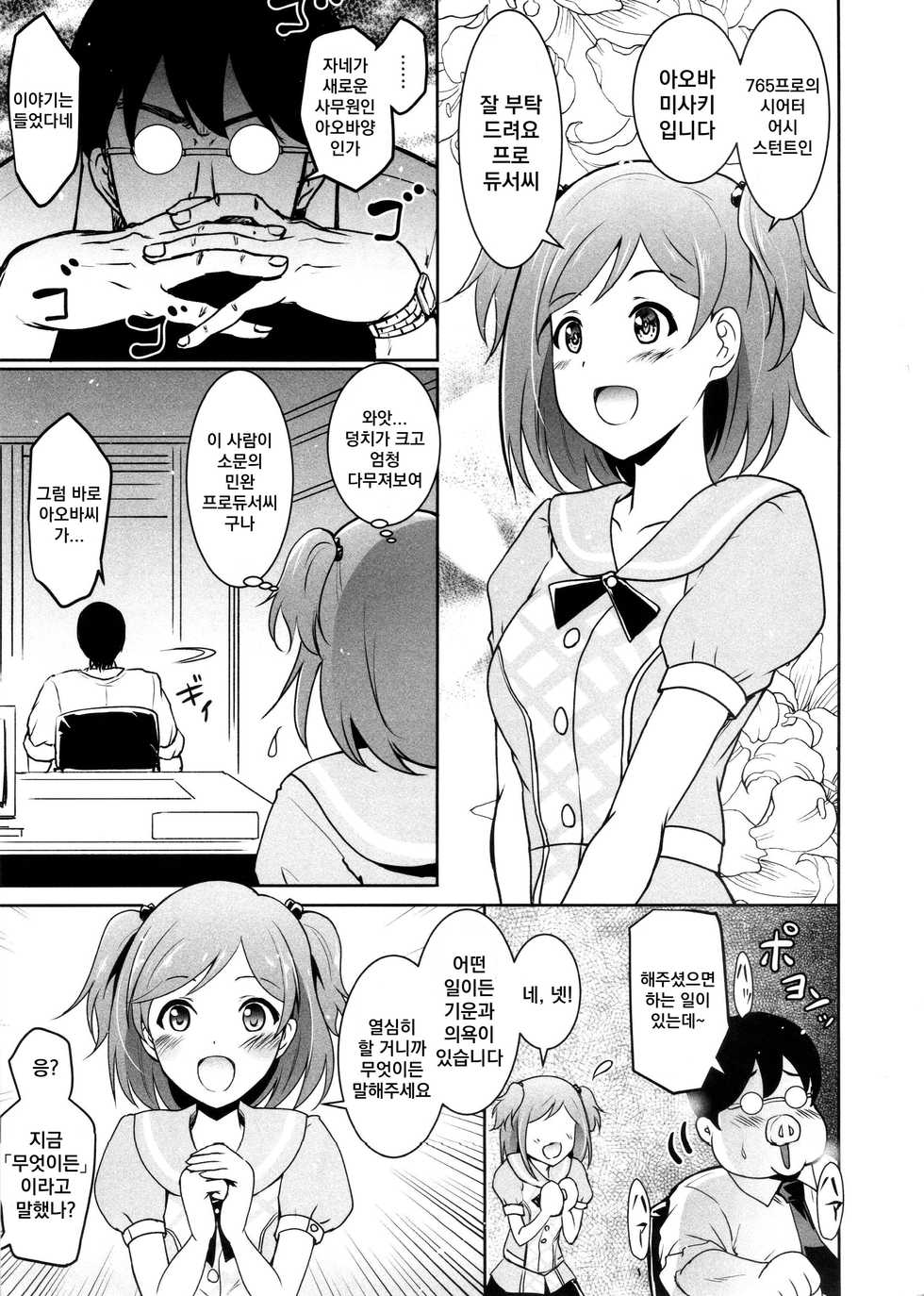 (C92) [Grace (Yokoyama Naoki)] Misaki-san no Sailor Mizugi Kenshuu | 미사키씨의 세라미즈 연수 (THE IDOLM@STER MILLION LIVE!) [Korean] - Page 3