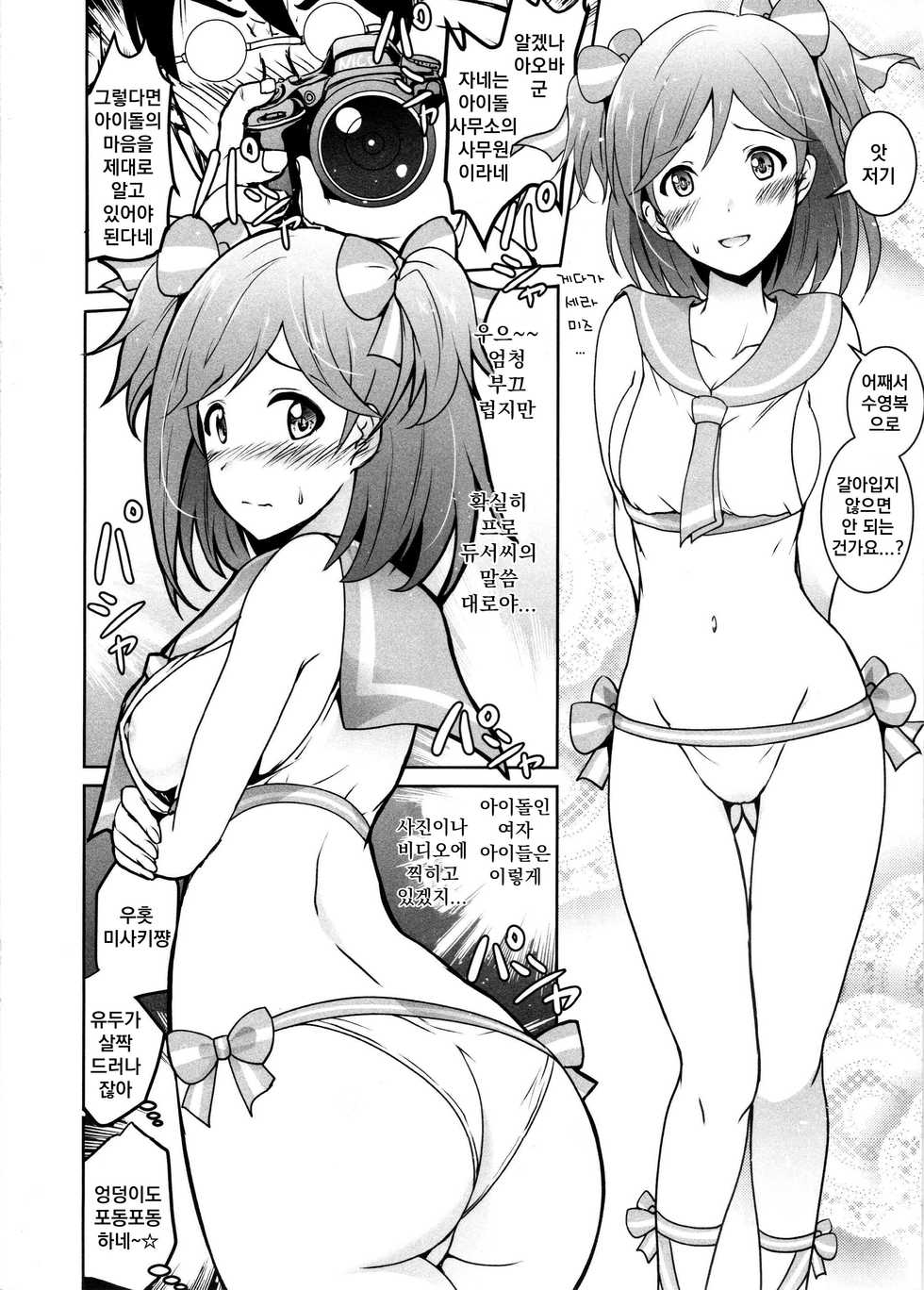 (C92) [Grace (Yokoyama Naoki)] Misaki-san no Sailor Mizugi Kenshuu | 미사키씨의 세라미즈 연수 (THE IDOLM@STER MILLION LIVE!) [Korean] - Page 4