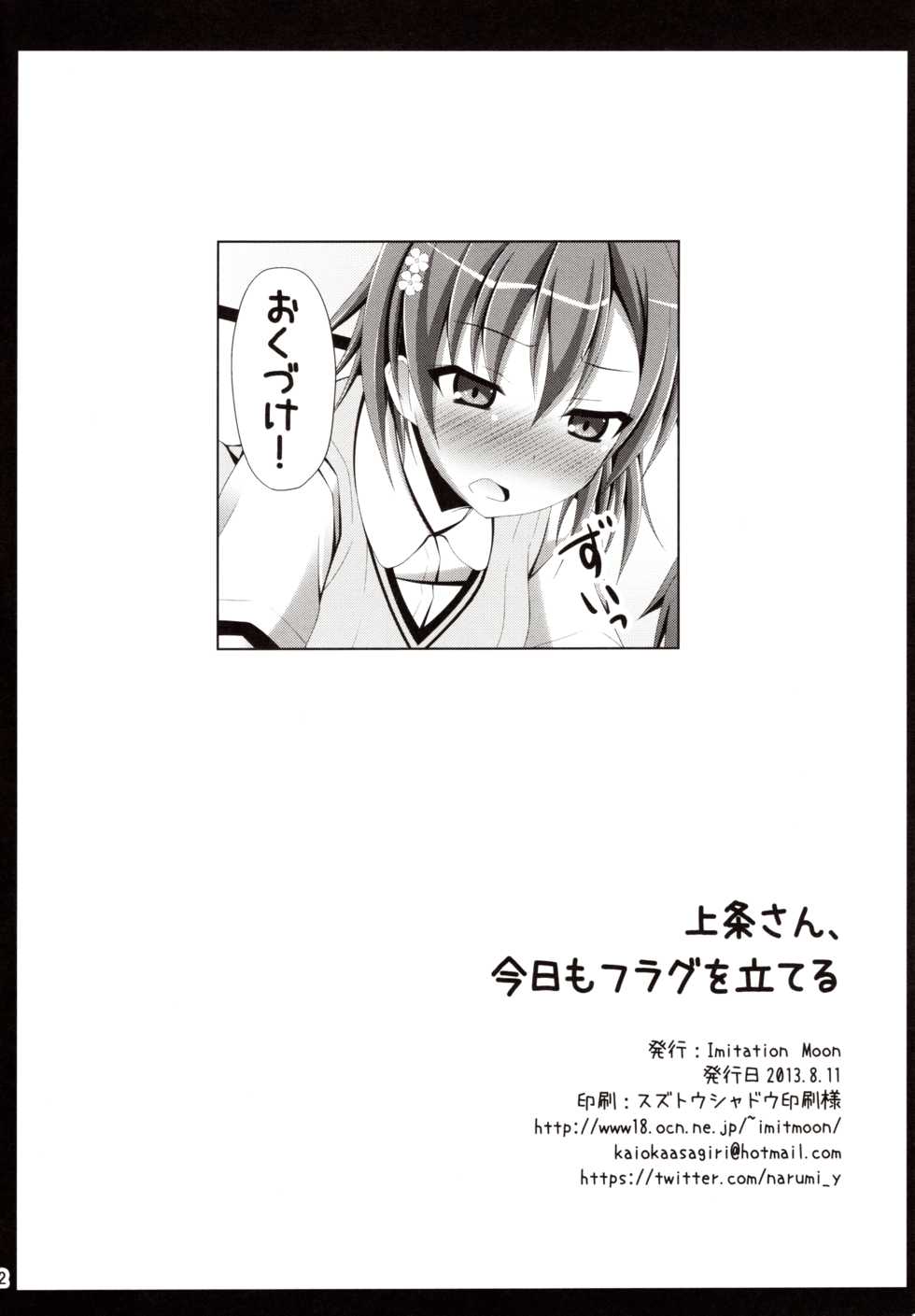 (C84) [Imitation Moon (Narumi Yuu)] Kamijou-san, Kyou mo Flag o Tateru (Toaru Kagaku no Railgun) [English] - Page 21