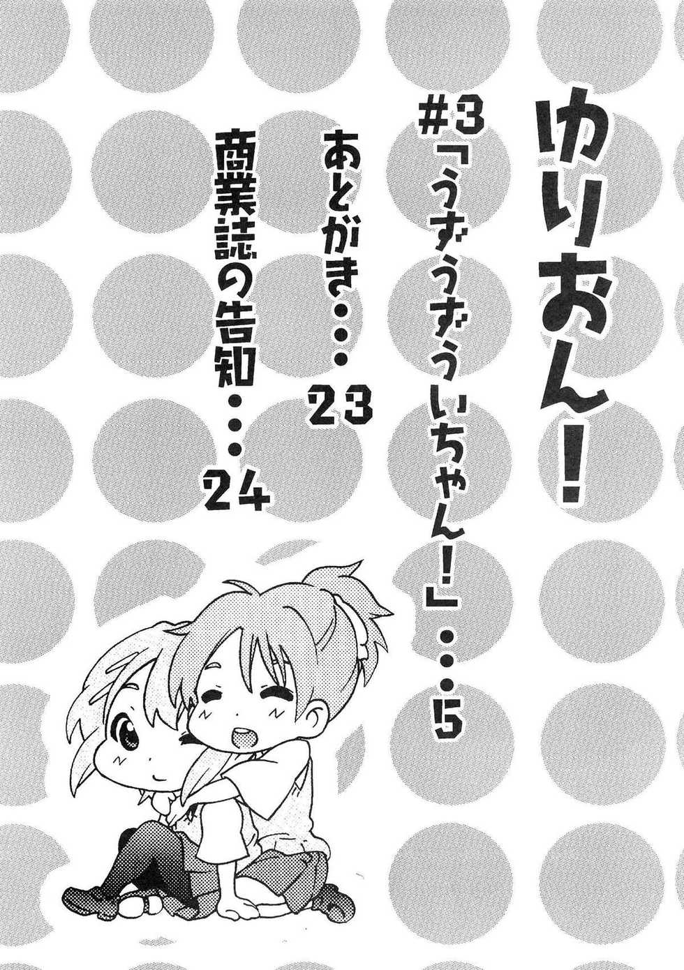 (C81) [Umihan (Ootsuka Shirou)] YURI-ON! #3 "Uzuuzu Ui-chan!" (K-ON!) [Spanish] [hoshi no fansub] - Page 3
