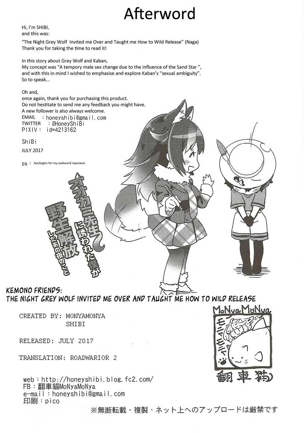 (C92) [MoNyaMoNya (ShiBi)] Ookami Sensei ni Sasowaretara Boku ga Yaseikaihou Shita Ano Yoru no Koto (Kemono Friends)  [Spanish] [hoshi no fansub] - Page 22