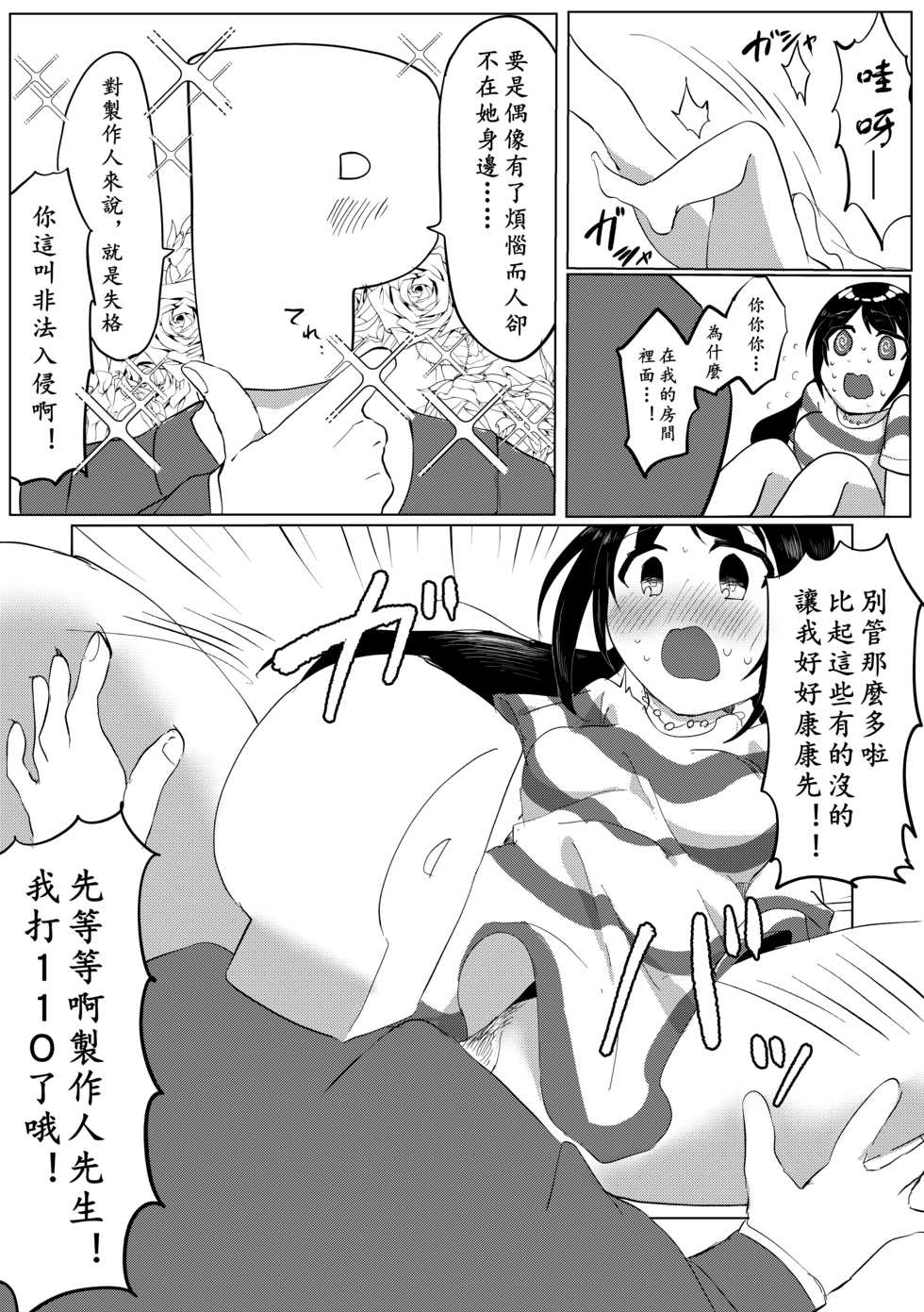 [Iyo no Kama (Iyo)] Kimi no Inmou o Shiritai | 你的陰毛 (THE IDOLM@STER CINDERELLA GIRLS) [Chinese] [黃記漢化組] [Digital] - Page 6