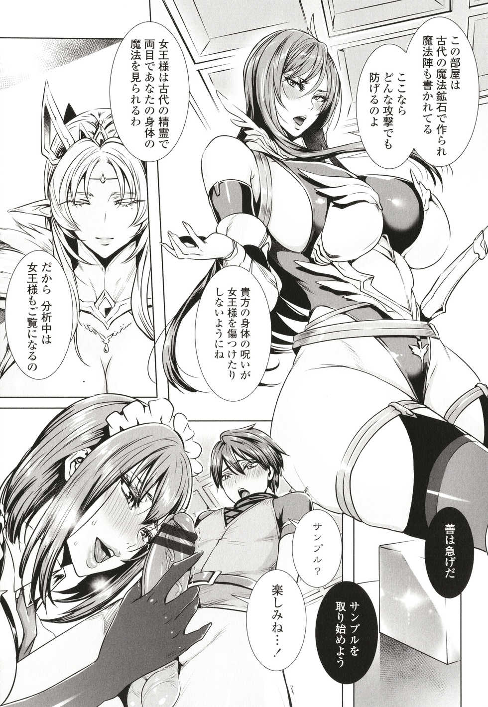 [Fei] Ippai Itte ne, Yuusha-sama - Page 10