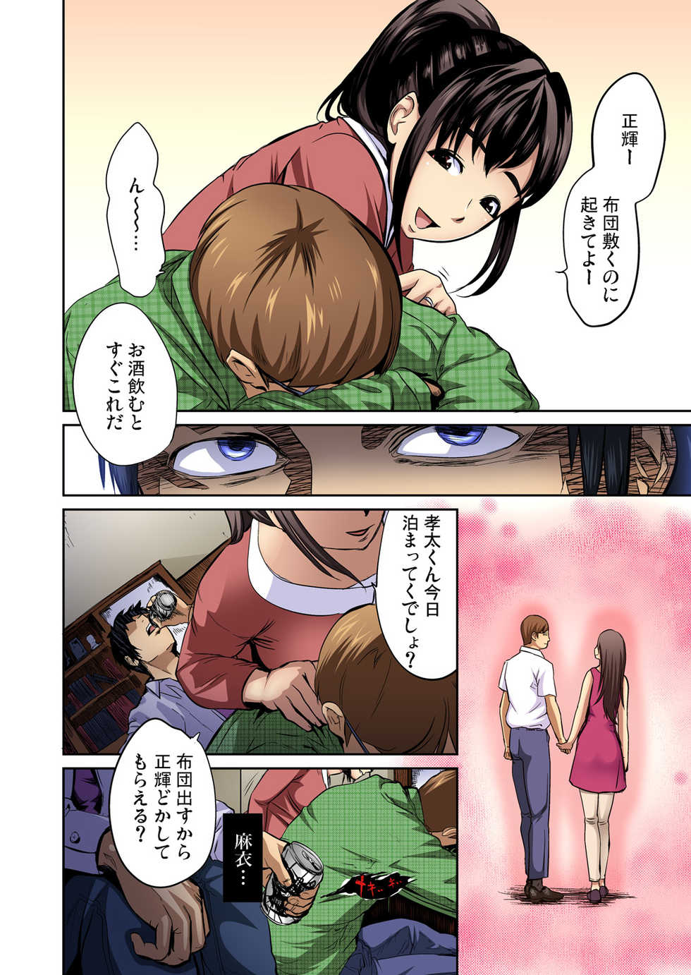 [Pink Taro] Tomojin no Yome o Neteru ~Konna ni Iyarashii Sukata, Danna ni Mirarete mo Ii no ka?~ - Page 5