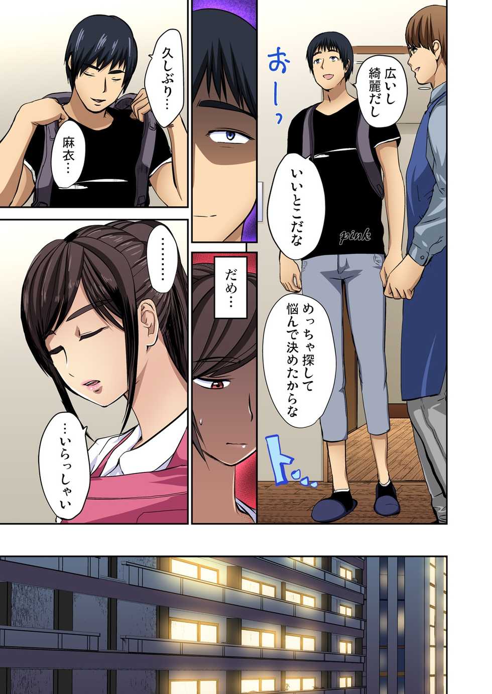 [Pink Taro] Tomojin no Yome o Neteru ~Konna ni Iyarashii Sukata, Danna ni Mirarete mo Ii no ka?~ - Page 31