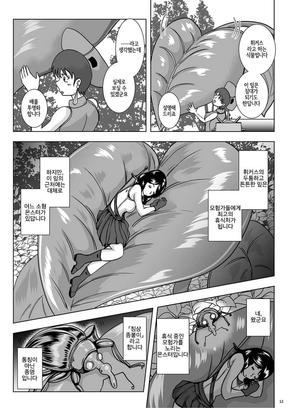 [Lavata Koubou (Takaishi Fuu)] Go To Larvataurs #02 "Hokaku Chuunyuu Nakadashi Mushi no Miyako" [Korean] [Digital] [LWND] - Page 11